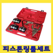 한경공구 피스톤 링 링구 아사미 하사미 툴 세트