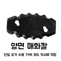 TMR 배합기 사료 믹서 블레이드 타원형 교반기날 혼합 도날 세트, C. 양측 별모양 칼날