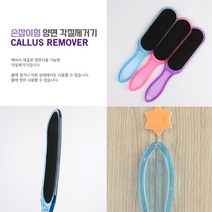 양면 발각질제거기 발브러쉬 1p 복숭아뼈 뒷꿈치관리 발바닥껍질 풋파일 풋클리너 발굳은살 발관리