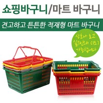 쇼핑바구니/마트바구니/플라스틱바구니/바구니/바스켓/사각바구니/매장바구니, 01.쇼핑/마트바구니(대)-그레이