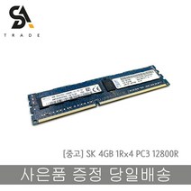 SK 서버용메모리 DDR3 4GB PC3 12800R