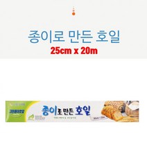 25cm x 20m 친환경 에어프라이기 종이호일 가정 위생 남은음식 업소용 바베큐파티 고기구이