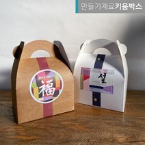 설날 떡상자 만들기키트 떡포장 케이스 선물상자, 크라프트B세트