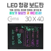 LED 형광 보드판 / 네온보드 / 블랙보드 30x40cm