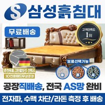 삼성흙침대 2인용 퀸흙침대 Q아프로디테 흙판
