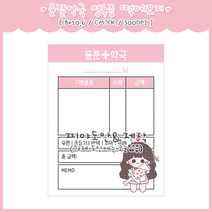 윤쭌약국 영수증 떡메모지, 반권(50장)