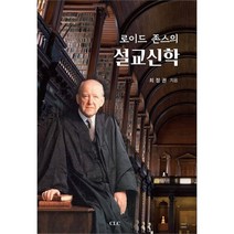 로이드 존스의 설교신학