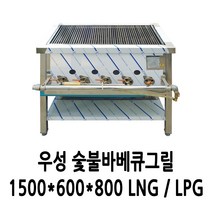 우성 가스렌지 숯불바베큐그릴 (삿갓버너5개) 1500