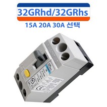 LS산전 32GRhd 15A 20A 30A 누전차단기 ELB ELCB 32GRhs, 20A 30mA, 1개