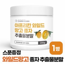 와일드망고 분말 씨앗 가루 아프리칸 와일드망고 종자 추출물 렙틴 아티포넥틴 올레인산 함유, 1통, 200그램