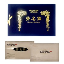방명록 고급 (B4), 무선