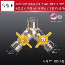 삼방 3way밸브 글로브 볼 체크 감압 밸브 분배기 Y자 호수 수도배관자재 커넥터, E4분3외치아이중스위치Y형티