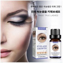 흔적없이 가늘고 길어지는 속눈썹 세럼 7일간 유효 속눈썹영양제 10ml*3개