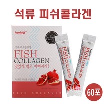석류 콜라겐 분말 스틱 저분자 피쉬콜라겐 트리 펩타이드 수용성 어류콜라겐 가루 가수분해 어린 생선 명태껍질 파우더 1000달톤 엘라그산, 1box, 60포
