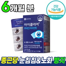 식약처 인증 종근당 눈 건강 루테인 지아잔틴 아이클리어 차인표 홈쇼핑 광고 방송 영양제 노화 흐릿한 선명한 침침한 눈에 도움 건강 기능 식품 지야잔틴 지아잔친 루데인 루테린 루테임, 6개 (6개월분), 30캡슐