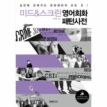 이노플리아 미드 스크린 영어 회화 패턴 사전