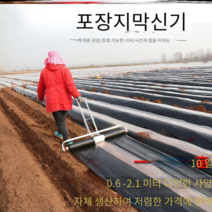 1인용 무동력 인력 비닐멀칭기 비닐피복기 수동 농사, 업그레이드1.5~2.5m