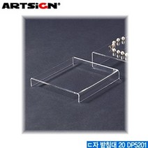 ㄷ자 받침대 20 DP5201 악세사리진열대 아크릴진열대 - (진열대/필기도구/사무용품/문구/건강/생활추천)
