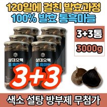 코스트코 프리미엄 명품 발효 통 흑마늘 쫀득쫀득 맛있는 흙마늘 무첨가물, 3+3통
