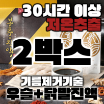 우슬 닭발즙 봉추진액 힘찬마루 특허등록 기름제거 닭발엑기스 (60포 2박스), 80g, 2개