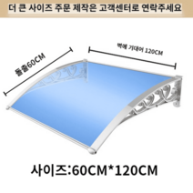 카페어닝 발코니 썬룸 테라스 창고 차양막 농막 그늘막, 돌출 60 벽 부착 120알루미늄 합금 세트