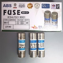 [휴즈천국] SB-C1(15A) [15A 500Vac250Vdc SB-C-1A 해상용 선박용 일회용 전류제한 카트리지 FUSE 휴즈 퓨즈 파즈 SB 에스비], 5개정품