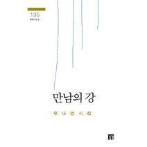만남의 강