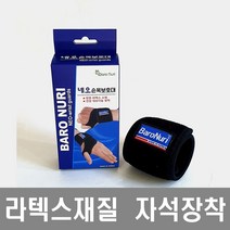 바로누리 네오라텍스 손목보호대 팔목보호대 손목아대-72394EA, 1, 본상품선택