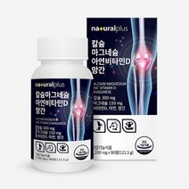 식물성 해조 칼슘 마그네슘디 여성 임산부 산모 무기질 출산후 칼디마 칼슘보충 칼슘제 마칼디 칼슘보충제