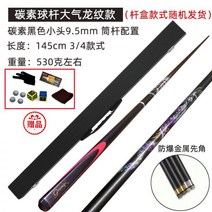 파사르 카본상대 개인큐 카본큐 당구큐대, 레드패턴 9.5mm + 큐케이스