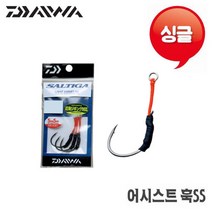 다이와 참돔낚시 부시리지깅 대구 타이라바 메탈 솔티가 어시스트 훅 SS 싱글, 2／0-태축-197229