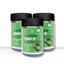 국산 무농약 양배추 환 알약 위양배추 고함량 비타민u 설포라판 효능 국내산 100%, 3개, 120g