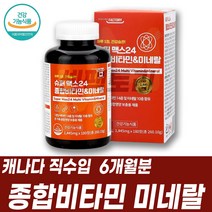 멀티비타민앤미네랄 고함량비타민 니아신 멀티영양제 영양제한꺼번에 20대종합비타민 남성종합영양제 영양제선물세트 건기식 건강식품선물 나이아신 베타카로틴 비오틴 엽산