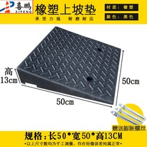 차량 휠체어 진입판 슬로프 조립식경사로 플라스틱 계단 받침 경사판 오르막 이동식 경사로 고무, 50x50x13