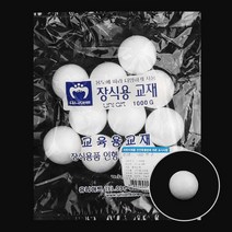 유니아트 1000 백구 스티로폼볼 70mm, 10개입