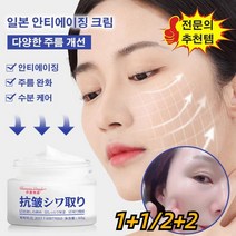 1+1/2+2 일본 안티에이징 링클 크림 잔주름/팔자주름/목주름 페이셜 트리트먼트 크림 멀티 콜라겐 크림 50g, 50g*2, 2개