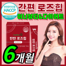 식 약 처 인증 프리미엄 로즈힙 고함량 유산균 피쉬 저분자 콜라겐 빨간 레드 로주 르즈 로즈 힙 추출물 마리 마린 가루 분말 스틱 갱년기 다이어트 이너뷰티 여성 여자 우먼 정품, 180스틱(6개월) *인기상품*