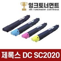 제록스 SC2020 고품질 깔끔한 재생토너 CT202246 CT202247 CT202248 CT202249 임팩트, 1개, SC2020M 빨강 토너완제품(14000매)