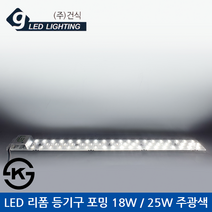 건식 LED 리폼 등기구 포밍 18W/25W 주광색, 25W주광색