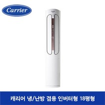 [수도권전용+기본설치무료] 캐리어 에어로 18단 냉난방 인버터형 CPV-Q183PM [18평]