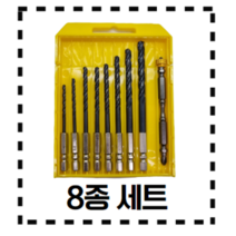 수코리아 드릴비트 육각 철기리 스텐 코발트 목재 드릴날, 2.육각 스텐기리 8종 세트 [ 세트 ]