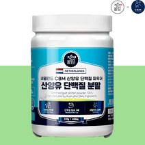 산양유 단백질 분말 파우더 프로틴 여성 산양 초유 우유 불포화지방 운동후 50대 부모님 시니어 노인 어린이 키즈 보충 마시는 동물성 단백질 분리유청 식품 면역글로블린 카제인