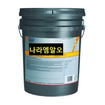 쉘 리프리저레이션 오일 S4 FR-V 46 20L 냉동기유