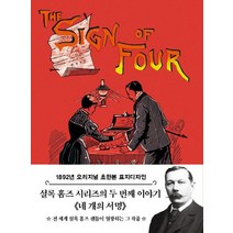 네 개의 서명(미니북)(초판본)(1892년 오리지널 초판본 표지디자인), 더스토리, 아서 코난 도일