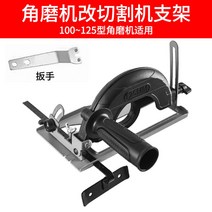 정확한 앵글 그라인더 거치대 브래킷 조절 다용도 프레임 고정 커팅 핸드 절단기, 기기+가이드척