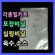 실링봉투 (사이즈별다양) 진공 밀봉 실링포장 다용도비닐팩 실링팩 실링포장지 육수포장 포장비닐 실링비닐 음식 액체 진공봉투 나일론비닐팩 족발포장지 밀키트포장지 밀키트진공포장지, (13).비닐팩 32X40-50매.