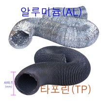 후렉시블자바라 75~600mm 타포린 닥트호스 은박 천 자바라 닥트부속 덕트부속, 알루미늄(AL), 200mm, 5m
