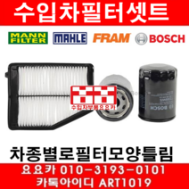 요요카 닛산 큐브 1.8 오일필터+에어필터(09년~12년), 1개, 오일필터에어필터