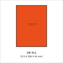 송월 오렌지 2매입 박스 타올 두장씩 담을 수 있는 케이스 박스 210x45x290cm