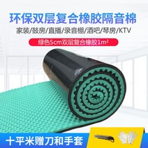 미네랄울 불연 조립식 판넬 패널 방화 방음 면화 벽 환경 보호 보드 스티커 방음면 흡음면 흡음 초강력, 그린 5cm 복층복합+접착제 1m²